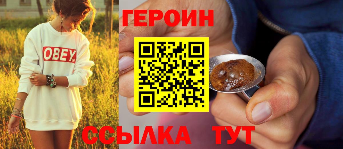 ГЕРОИН хмурый Энгельс