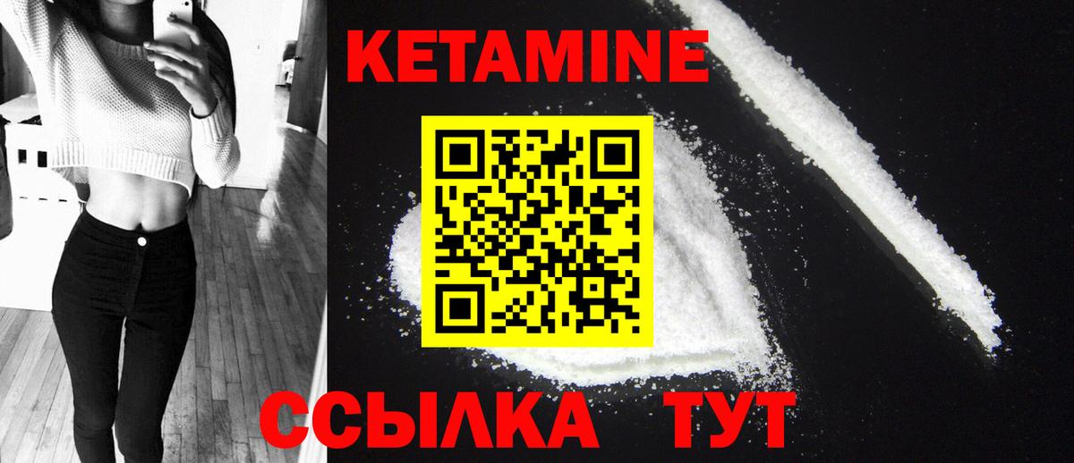 КЕТАМИН ketamine  Вход с VPN  Энгельс 