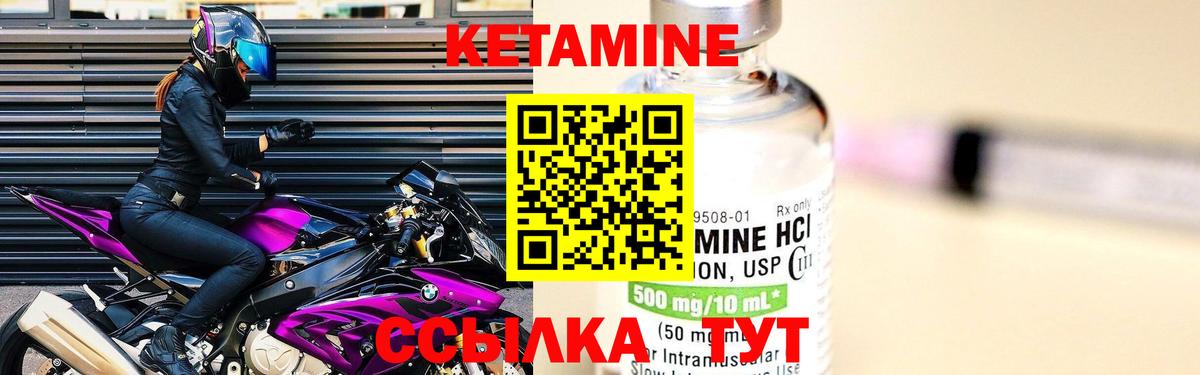 Кетамин VHQ Энгельс