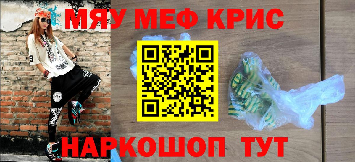 Мефедрон Энгельс