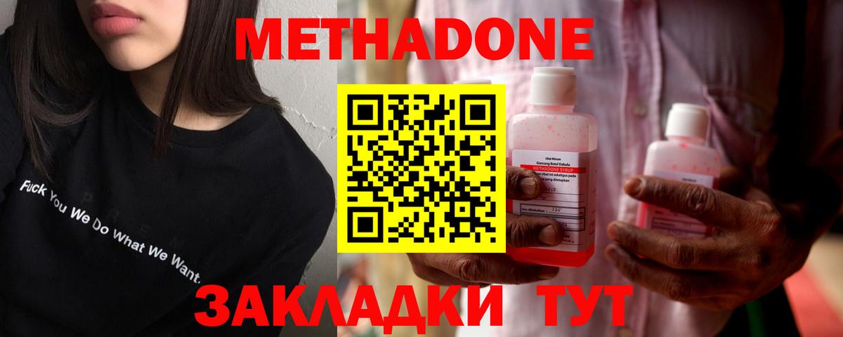 Метадон мёд Энгельс