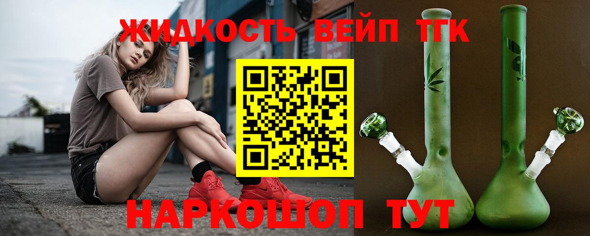 Дистиллят ТГК вейп с тгк Энгельс